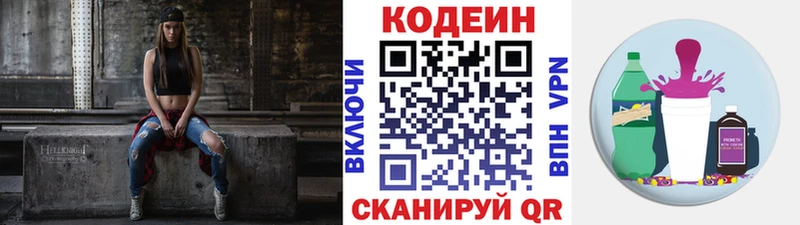 Codein напиток Lean (лин)  магазин продажи   Уржум 